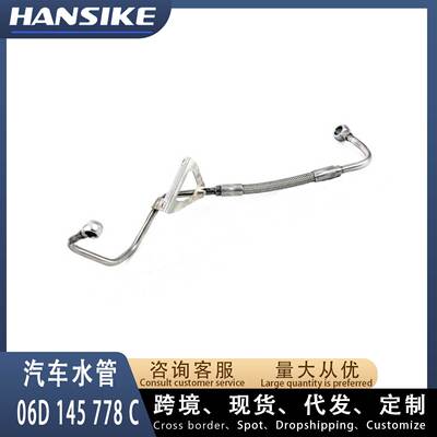 06D145778C 适用奥迪A6 C6涡轮增压冷却水管 涡轮增压油管