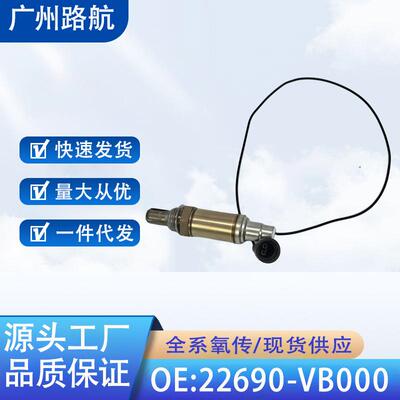 适用于尼桑SentraE16I1988氧传感器22690-06F0022690-VB000