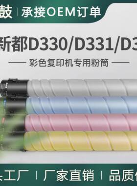 适用新都d330粉盒D331复印机墨盒D332彩色粉盒D320T24碳粉TN227