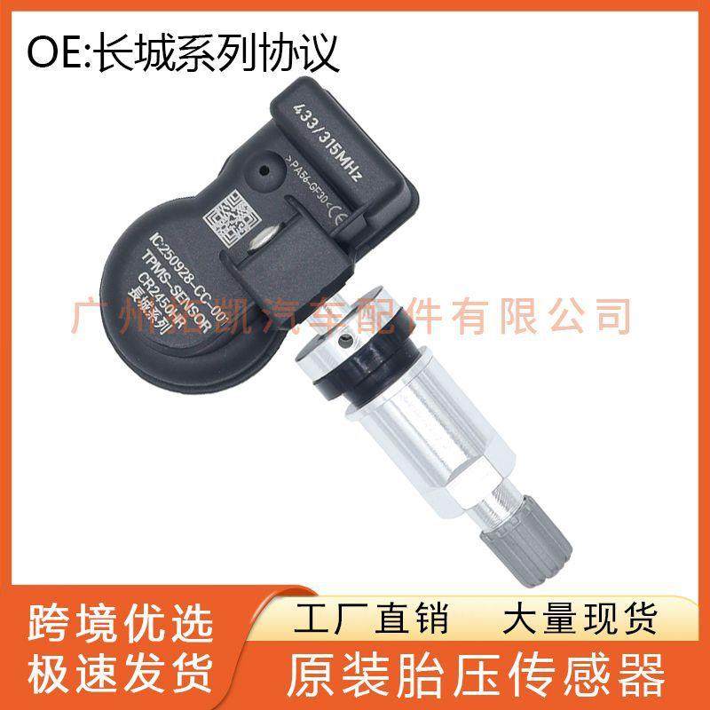 适用于315/433长城系列通用协议胎压传感器汽车轮胎压力监测,搬运/仓储/物流设备,叉车配件,淘宝优惠券,粉丝福利购,淘宝优惠卷