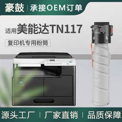 适用美能达185e粉盒bizhub7718/7818e/7721复印机墨盒TN117H碳粉