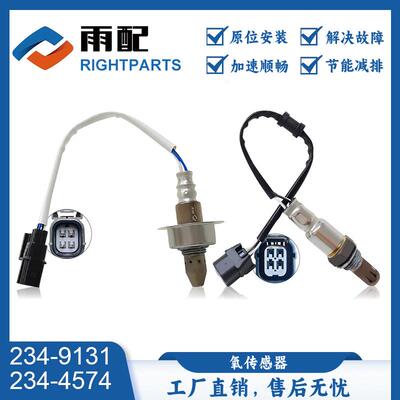 2Pcs 氧传感器234-9131 234-4574 36532-RX0-A01跨境型号齐全
