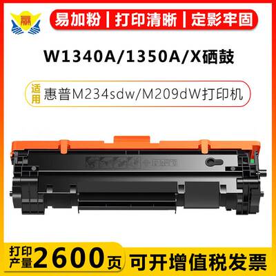 适用惠普W1340A/134A W1350A/135A硒鼓HP M234sd/M209/M209dW粉盒