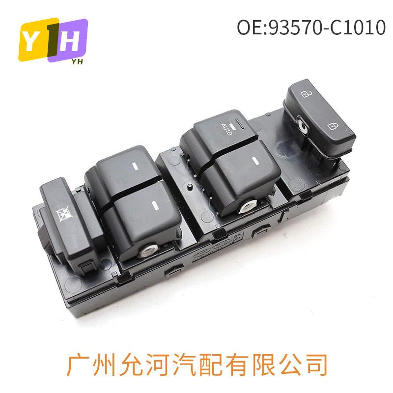 93570-C1010适用于15-19现代索纳塔玻璃升降器总开关电动车窗开关