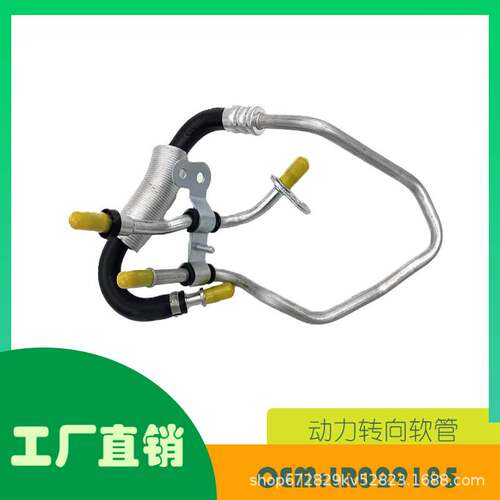 适用路虎 Freeland RMK2 06-14动力转向进料回流软管OE LR029185