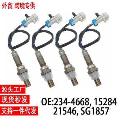 跨境234-4668,15284,21546,SG1857氧传感器OxygenSensor