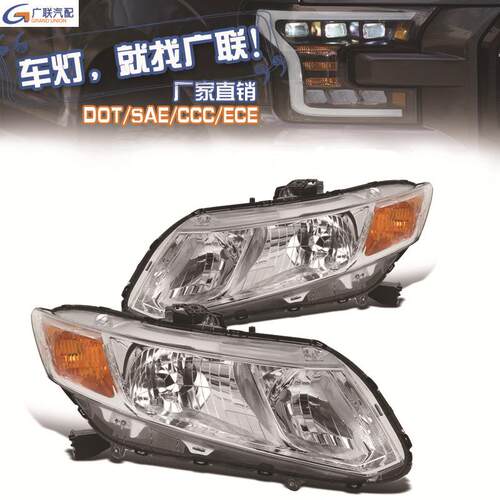 适用于思域HONDA CIVIC 2012-2015 HEADLIGHT 美标大灯 跨境货源