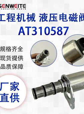 跨境热AT310587 AL158332 适用于约翰迪尔农用拖拉机液压电磁阀