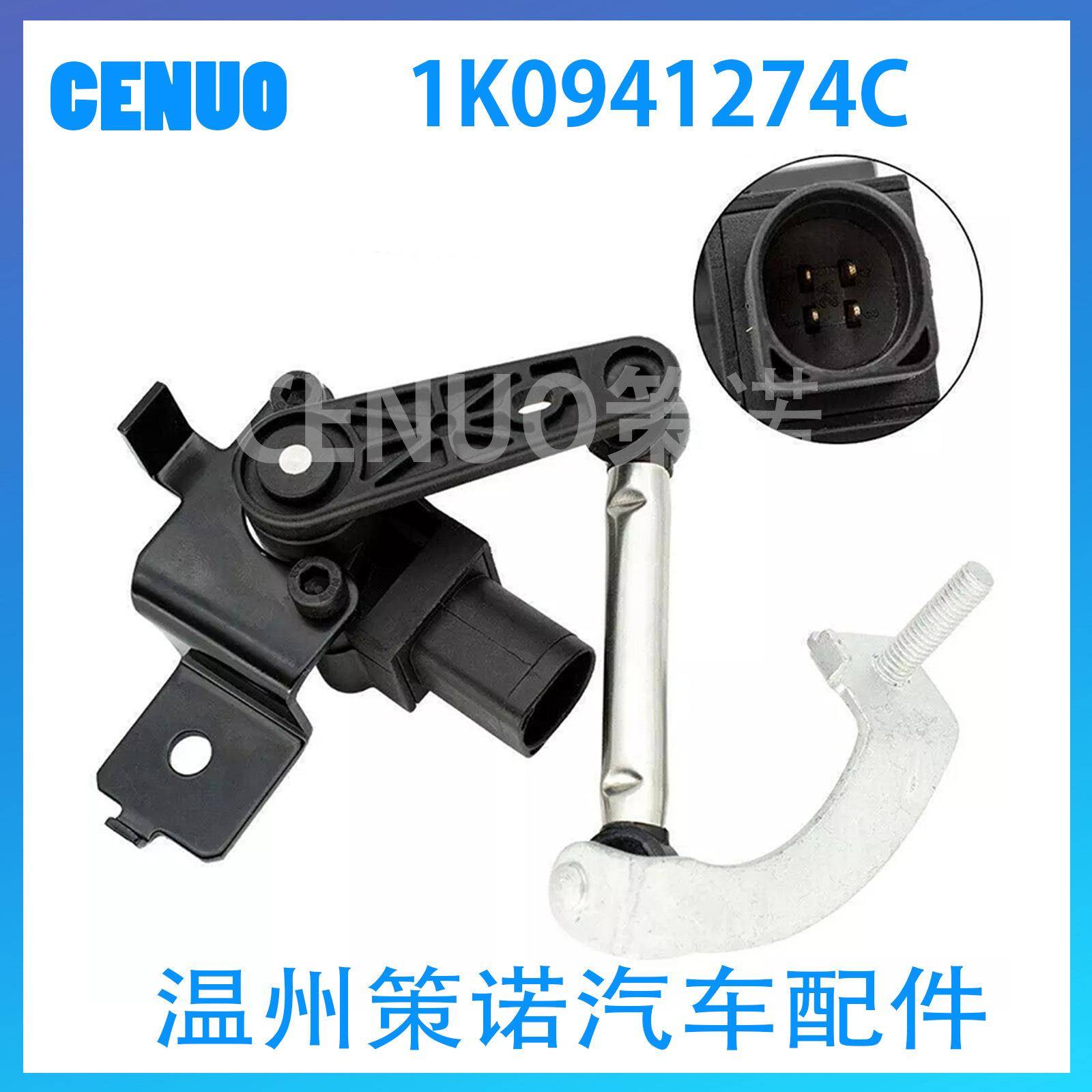 适用于大众捷达高尔夫奥迪1K0941274C汽车大灯高度水平传感器