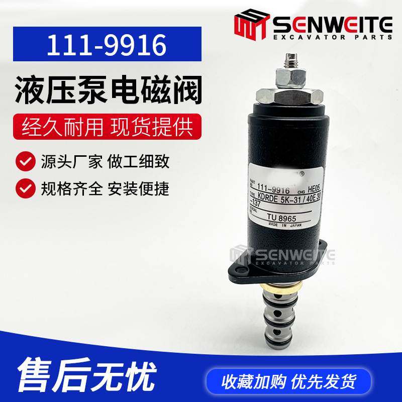 挖掘机配件 适用于CAT E320B/C/D液压泵行走电磁阀111-9916,家装主材,其它卫浴配件,淘宝优惠券,粉丝福利购,淘宝优惠卷