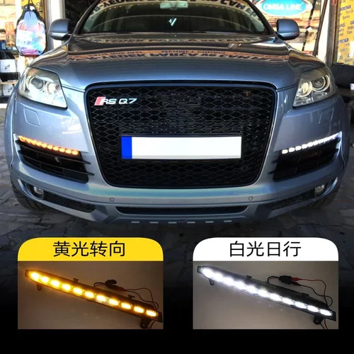 适用于奥迪06-09款Q7日行灯LED日间行车灯前雾灯改装流水转向灯