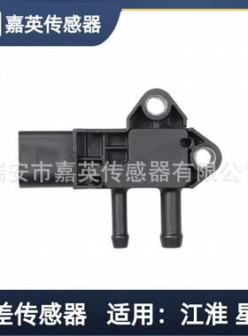 适用于江淮星锐汽车压差传感器OE31MPP6-631MPP6631MPP6-6