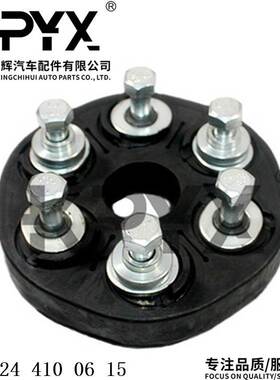 适用于奔驰W201传动轴连接盘胶饼胶墩传动吊胶OE:1244100615