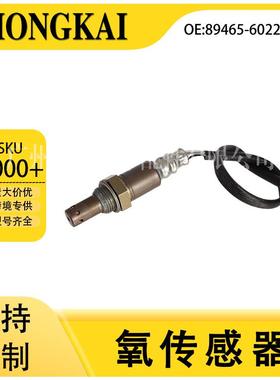 89465-60220适用于丰田04年普拉多4.0L汽车空燃比后氧传感器