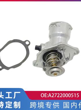 跨境适用奔驰M273威霆S级节温器电子汽车配件A2722000515