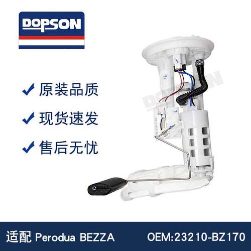 23210-BZ170 23210-BZ290 23210-BZ190 Perodua BEZZA燃油泵总成