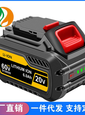 适用得伟DewaltDCB606DCB609锂电池20V60V手电钻电动工具锂电池