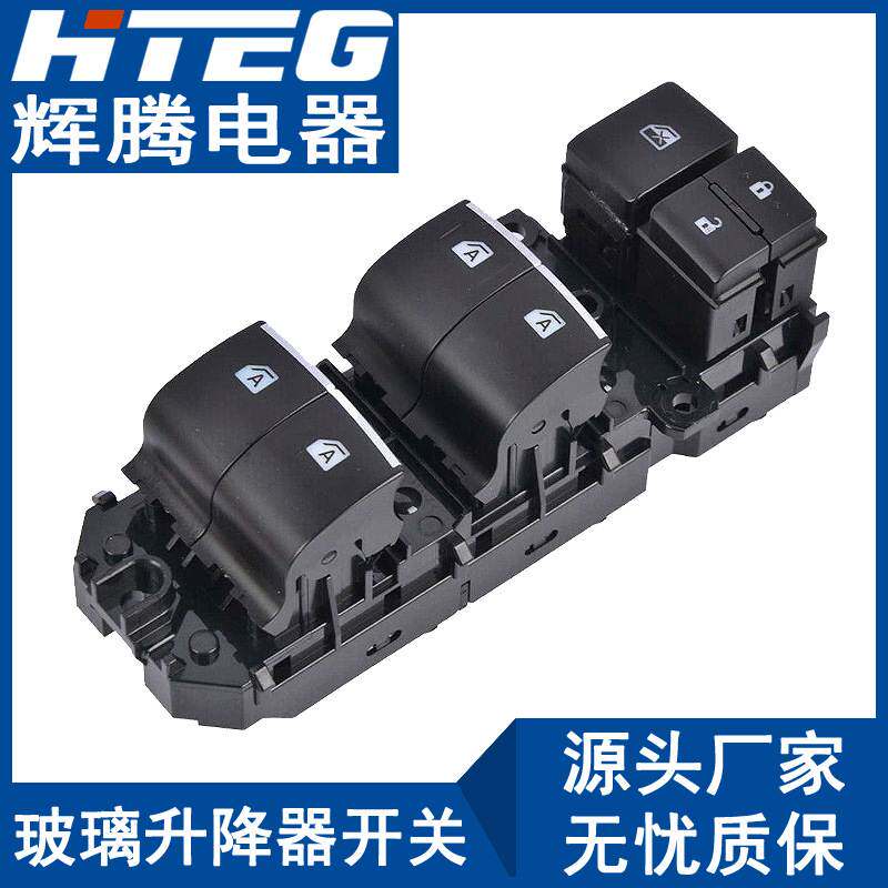 适用于丰田RAV4玻璃升降器开关电动车窗升降开关总成84040-06070