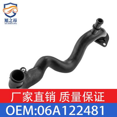 适用大众高尔夫/奥迪 A3冷却液管OE 06A121065N
