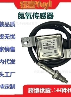 跨境适用氮氧传感器8R0907807G5WK96728BNoxSensor12V