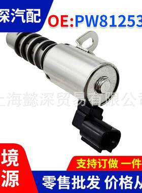 适用于宝腾机油阀凸轮轴电磁阀VVT阀 PW812537