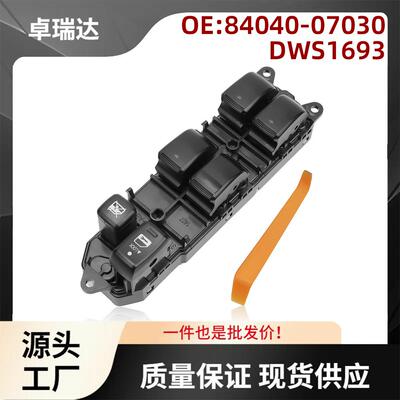 84040-07030玻璃升降器控制开关适用丰田Avalon车窗开关DWS1693