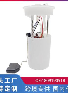 跨境汽配适用大众朗逸新宝来新捷达燃油汽油泵总成180919051B