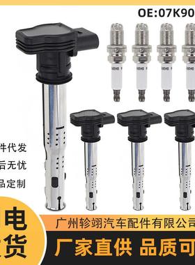 现货07K905115 06F905115B适用大众VW奥迪AUDI汽车高压包点火线圈