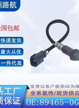 适用于丰田普拉多4.0GRJ150后氧传感器89465-0G10089465-60440