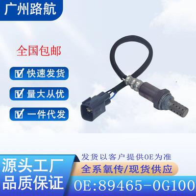 适用于丰田普拉多4.0GRJ150后氧传感器89465-0G10089465-60440