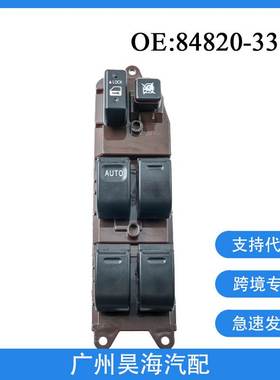 84820-33170适用于丰田威驰汽车车窗开关 玻璃控制器84820-0K020