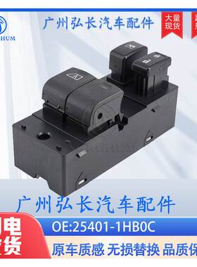 25401-1HB0C适用于日产Micra汽车配件玻璃升降器电动车窗升降开关