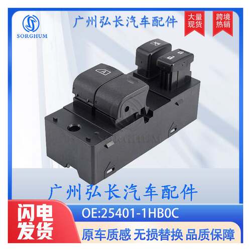 25401-1HB0C适用于日产Micra汽车配件玻璃升降器电动车窗升降开关