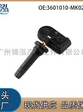 3601010-MK02-AA适用长安新能源EV胎压传感器轮胎压力监测器