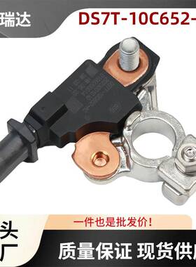 ‎DS7T-10C652-AC电池电流传感器适用福特Edge2016-2019