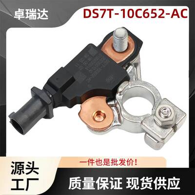 ‎DS7T-10C652-AC电池电流传感器适用福特Edge2016-2019