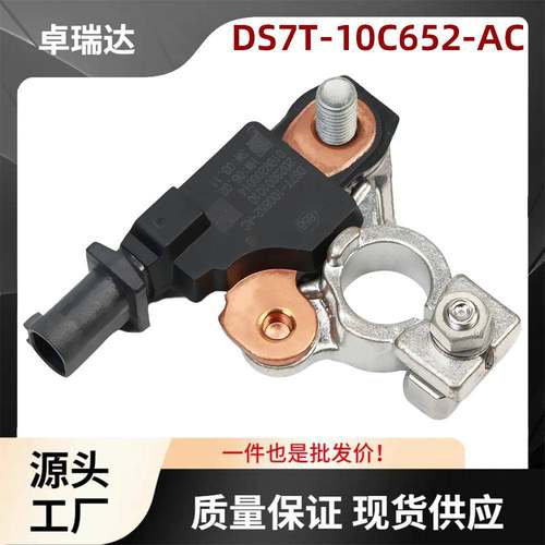 ‎DS7T-10C652-AC电池电流传感器适用福特Edge2016-2019