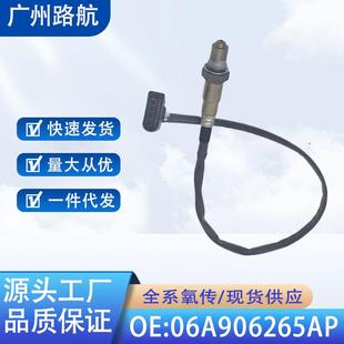适用于大众宝来1.6LAWB高尔夫4氧传感器06A906262AC0258006163