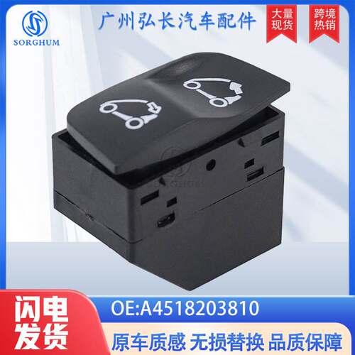 A4518203810适用于samrt 07-15Fortwo Carbrio汽车配天窗转换开关