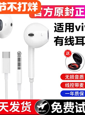 有线耳机适用vivo X300 X200 X100 S50 S30 S20 pro mini手机专用