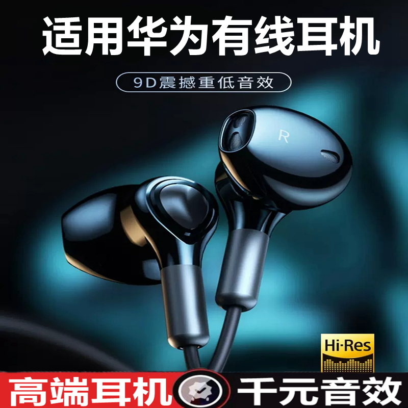 高端有线耳机适用华为mate70 60 Pura80 70 Nova14 13 pro ultra