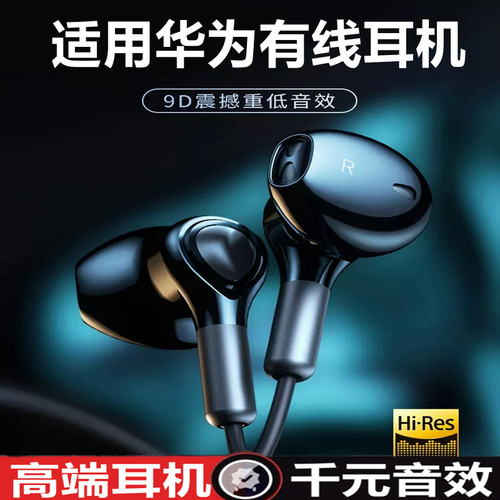 高端耳机适用华为mate80 70 60 50 pro Max RS优享版Air手机有线