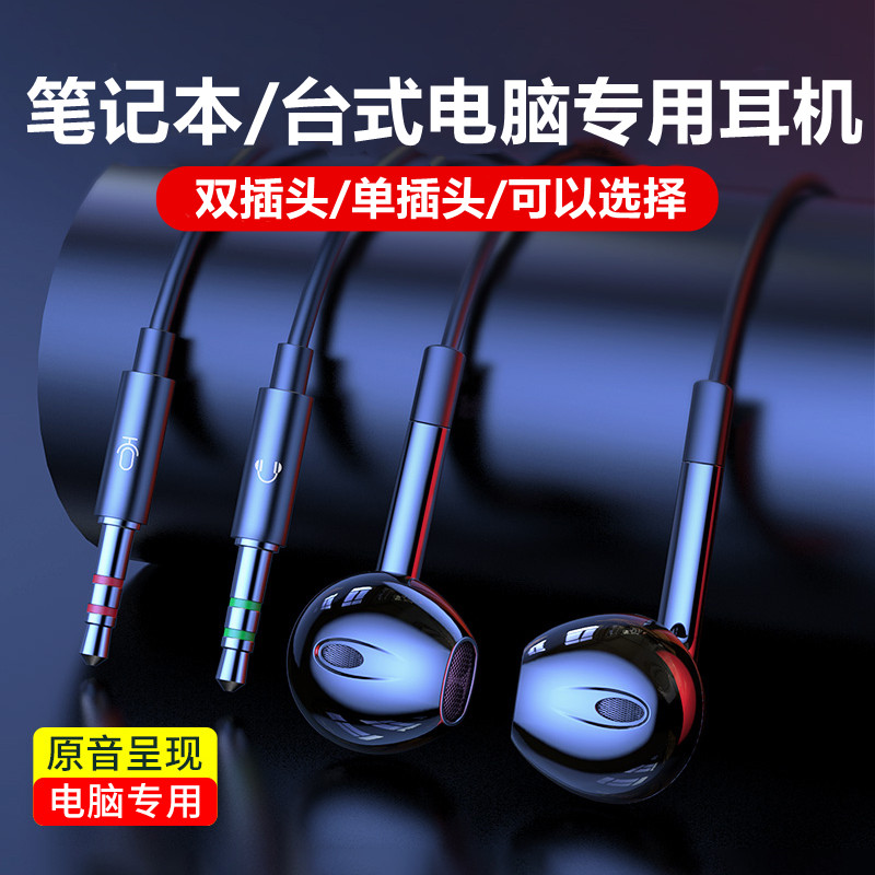 单双插头笔记本台式电脑专用耳机有线耳麦二合一延长线2米3米加长怎么看?