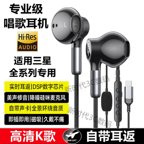 适用三星Galaxy Z Flip 7 6有线5录歌4全民K歌带声卡耳返唱歌耳机