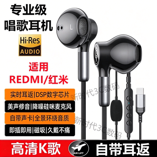 适用REDMI红米Turbo5 Max 4Civi 5 4 pro全民K歌耳返声卡游戏耳机