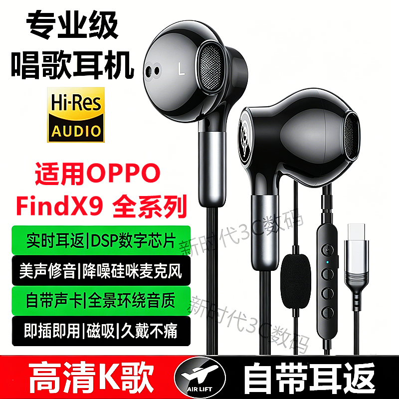 高端有线耳机适用OPPO FindX9 X9PRO X9Ultra全民K歌游戏手机专用