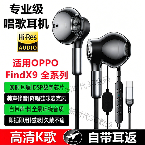 高端有线耳机适用OPPO FindX9 X9PRO X9Ultra全民K歌游戏手机专用
