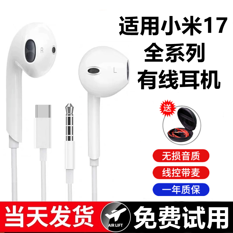 有线耳机适用小米17 17pro 17pro max手机专用TypeC数字原装正品