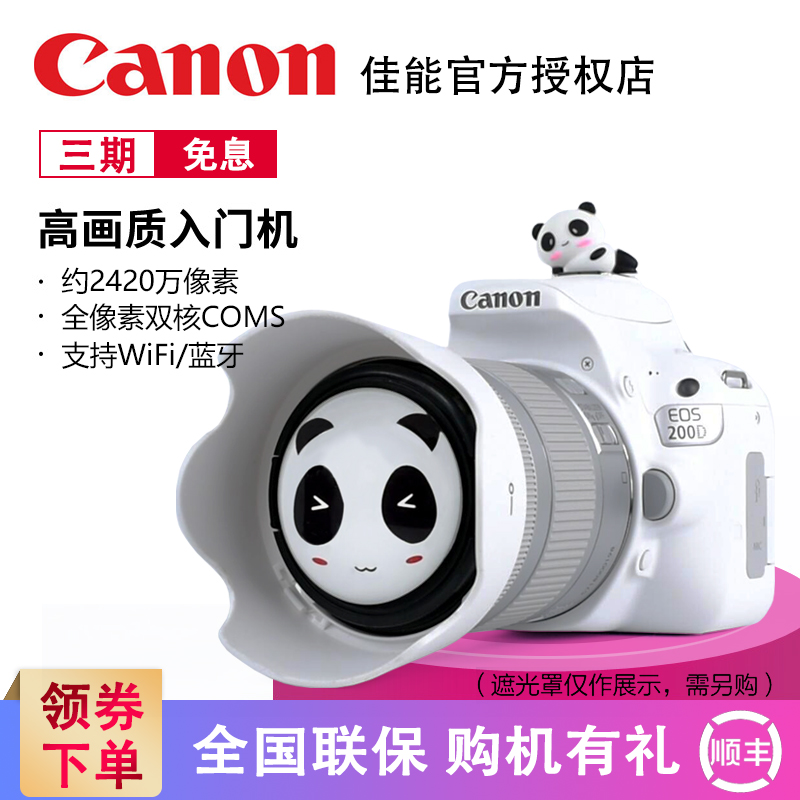 Canon/¼ÑÄÜ EOS 200Dµ¥·´Ïà»ú ¸ßÇåÊýÂëÂÃÓÎ ÈëÃż¶µ¥·´»ú Å®Éú