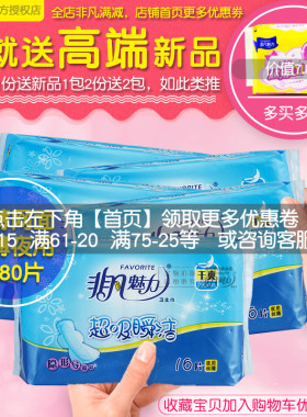 非凡魅力卫生巾干爽网面超薄夜用5包80片320mm卫生巾整箱P发B404